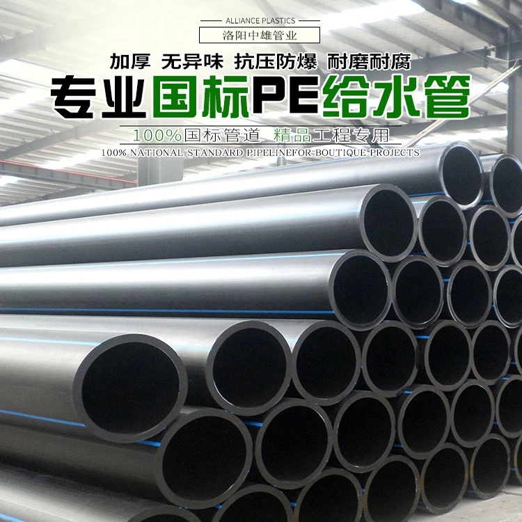 中雄PE管 全新料给排水专用管(图1)