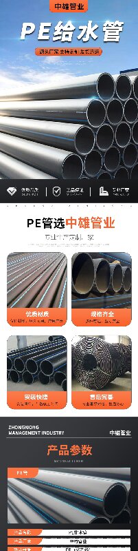 中雄PE管 市政供水排水管道(图1)