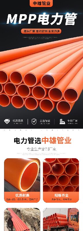 中雄mpp电力工程管道(图1)