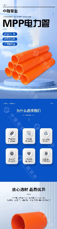 中雄电力电缆保护管质量放心(图1)