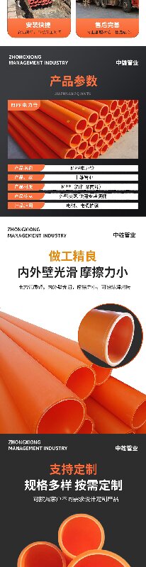 中雄MPP电力电缆保护管(图2)