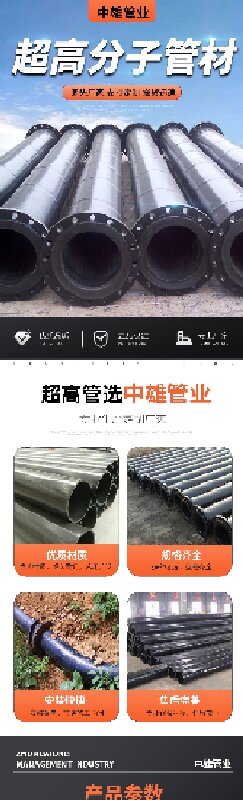 中雄超高分子量聚乙烯耐磨管(图1)
